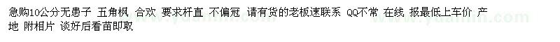 求購10公分無患子 五角楓 合歡