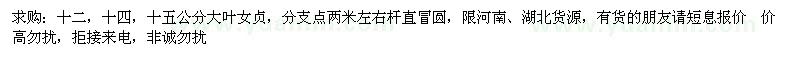 求購(gòu)大葉女貞