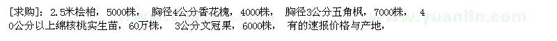 求購檜柏 香花槐 五角楓