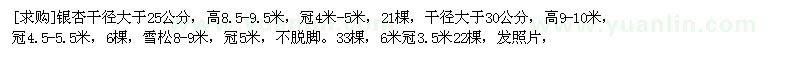 求購銀杏，雪松