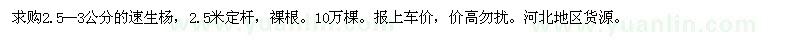 求購2.5--3公分的速生楊