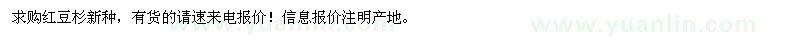求購紅豆杉種子