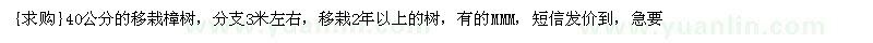 求購40公分的移栽樟樹，分支3米左右