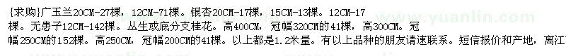 求購廣玉蘭。銀杏。無患子