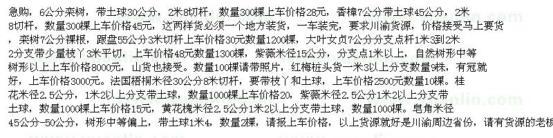 求購6公分欒樹，香樟7公分 大葉女貞7公分