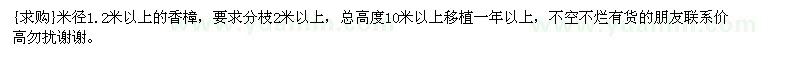 求購(gòu)米徑1.2米以上的香樟，要求分枝2米以上