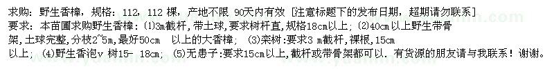 求購野生香樟112 112棵