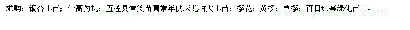 求購銀杏小苗 
