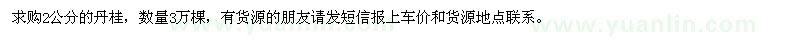 求購(gòu)丹桂
