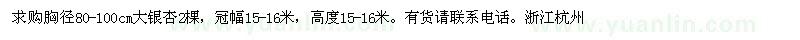 求購胸徑80-100cm大銀杏2棵