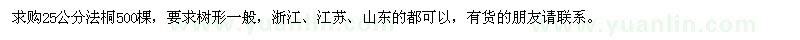 求購25公分法桐500棵