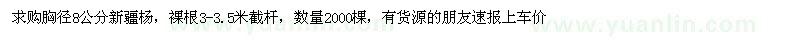 求購胸徑8公分新疆楊