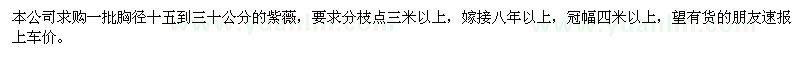 求購紫薇一批胸徑十五到三十公分的