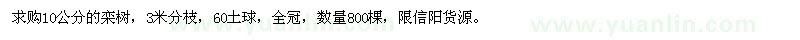 求購10公分的欒樹