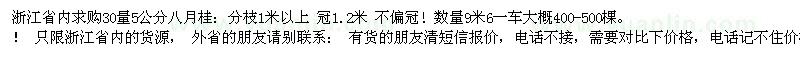 求購30量5公分八月桂