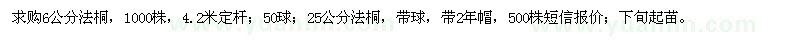 求購6公分25公分法桐