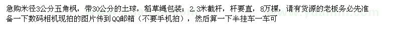 求購米徑3公分五角楓
