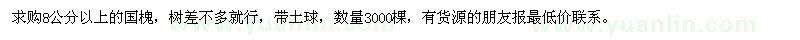 求購國槐