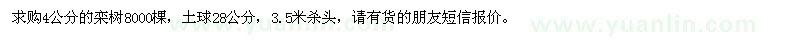 求購(gòu)4公分的欒樹(shù)8000棵