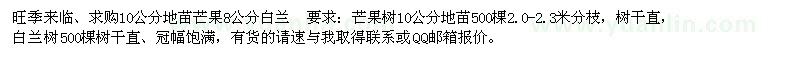 求購10公分地苗芒果　8公分白蘭