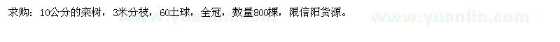 求購10公分的欒樹