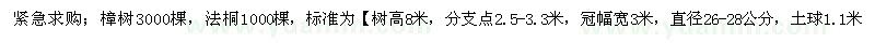 求購法桐、樟樹