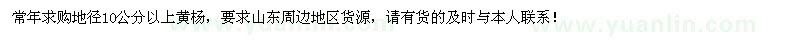 求購(gòu)地徑10公分以上黃楊
