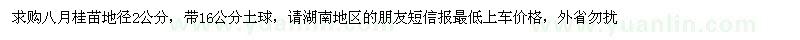 求購八月桂苗地徑2公分