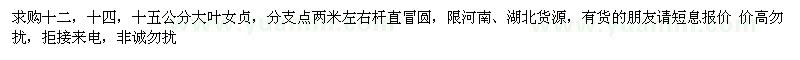 求購(gòu)十二，十四，十五公分大葉女貞