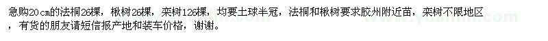求購(gòu)法桐、楸樹(shù)、欒樹(shù)