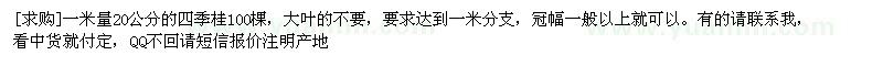 求購一米量20公分的四季桂100棵