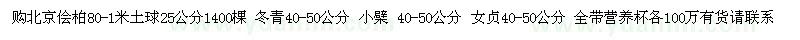 求購(gòu)北京儈柏 冬青 小檗
