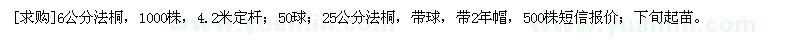 求購6公分法桐，25公分法桐