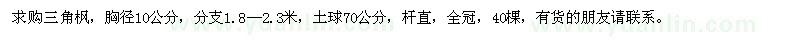 求購(gòu)三角楓