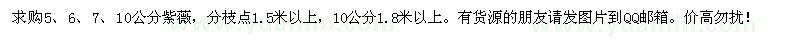 求購5、6、7、10公分紫薇