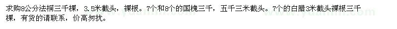 求購國槐　法桐　白臘