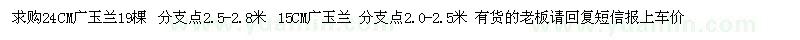求購廣玉蘭