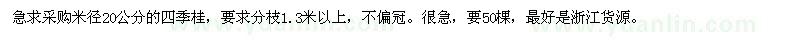 求購(gòu)米徑20公分的四季桂