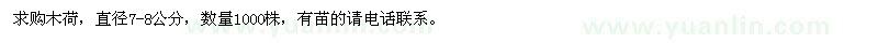 求購(gòu)木荷