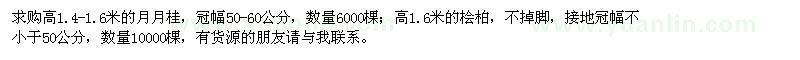 求購月月桂、檜柏