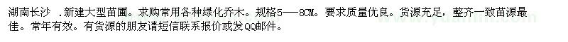 求購(gòu)常用各種綠化喬木
