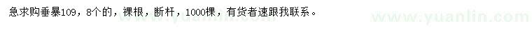求購8公分垂暴109
