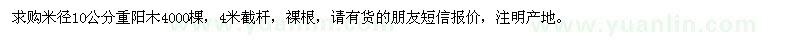 求購米徑10公分重陽木4000棵