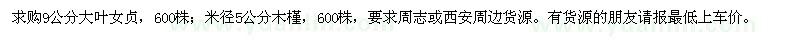 求購9公分大葉女貞