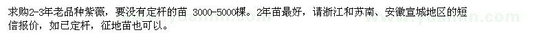 求購2-3年老品種紫薇，要沒有定桿的苗 3000-5000棵