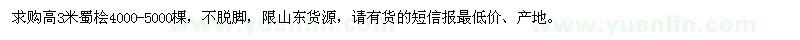 求購(gòu)高3米蜀檜