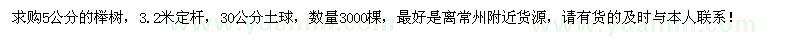 求購5公分櫸樹3000棵