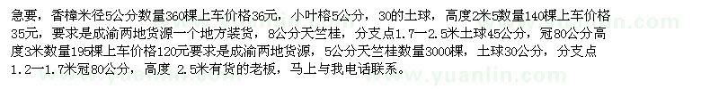 求購(gòu)香樟、小葉榕、天竺桂