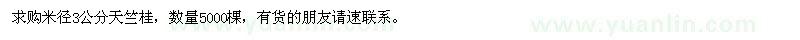 求購米徑3公分天竺桂