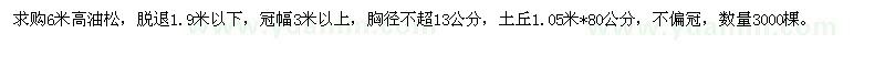 求購(gòu)6米高油松